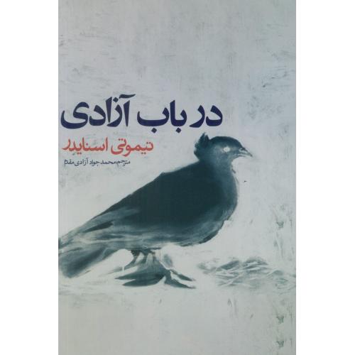 در باب آزادی