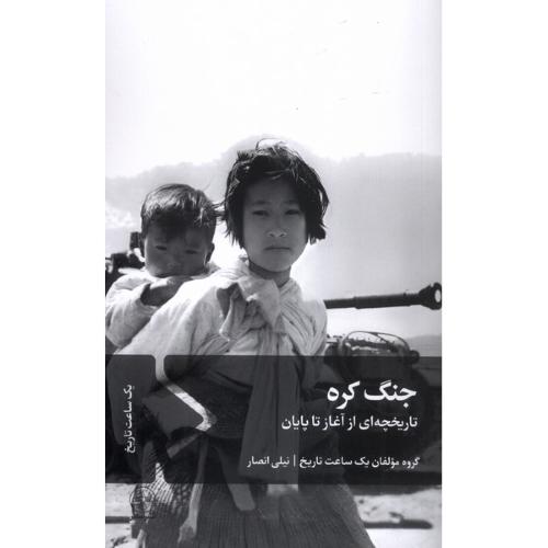 جنگ کره