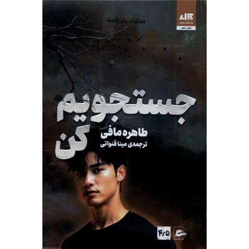جستجویم کن
