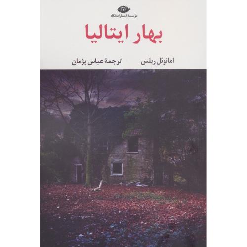 بهار ایتالیا