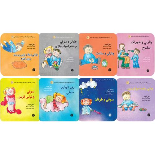 مجموعه سوفی و چارلی