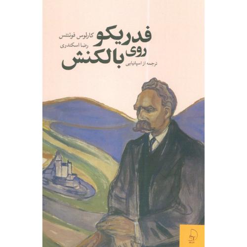 فدریکو روی بالکنش