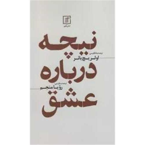 نیچه درباره عشق