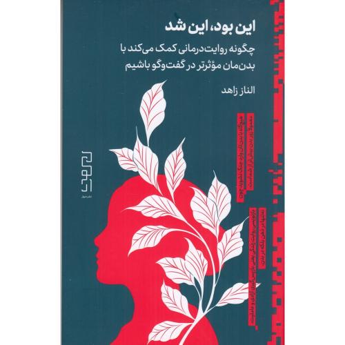 این بود این شد