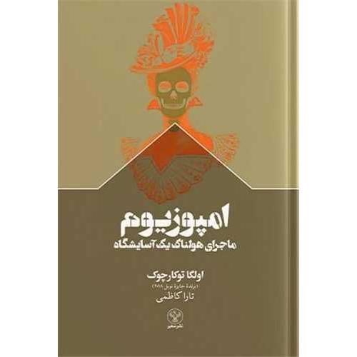 امپوزیوم