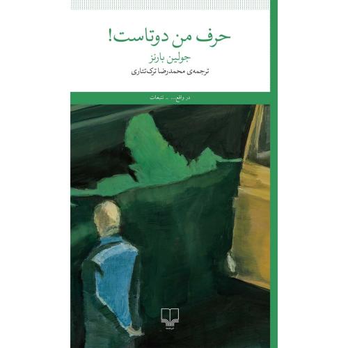 حرف من دوتاست