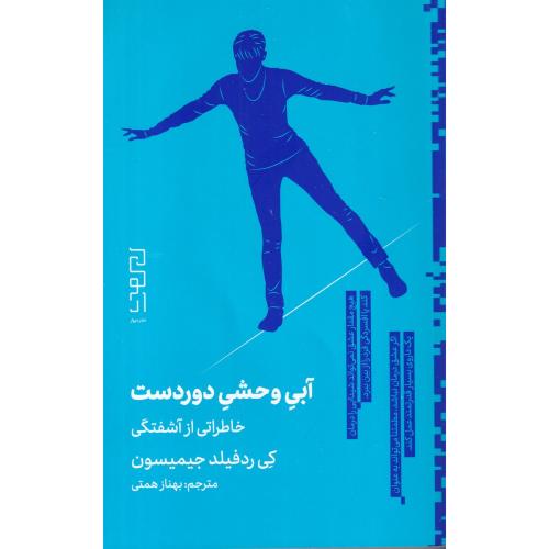 آبی وحشی دوردست
