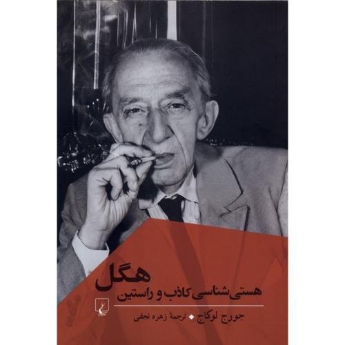 هستی شناسی کاذب و راستین