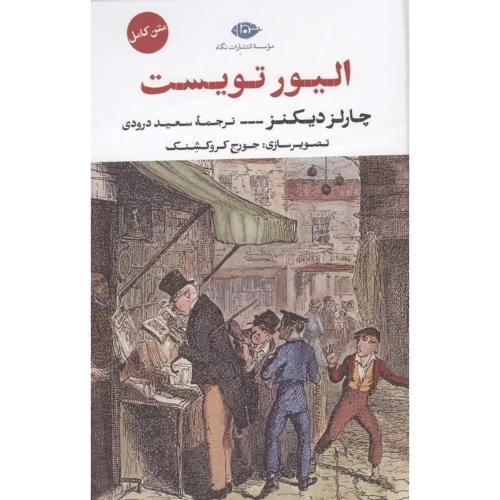 الیور تویست