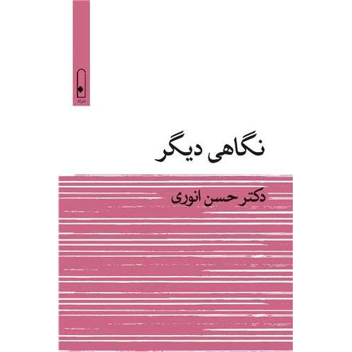 نگاهی دیگر - لنا