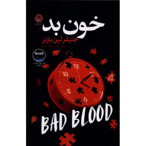 خون بد