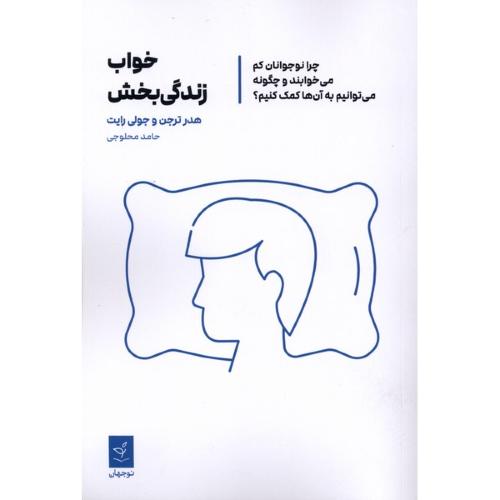 خواب زندگی بخش