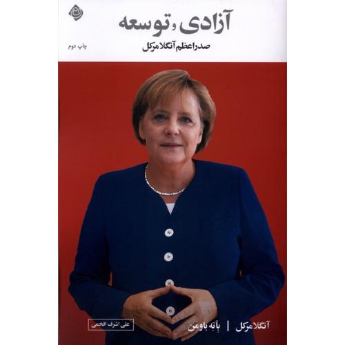 آزادی توسعه