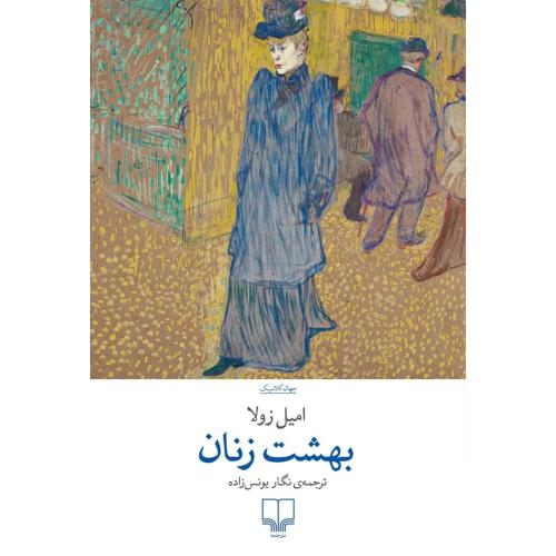 بهشت زنان