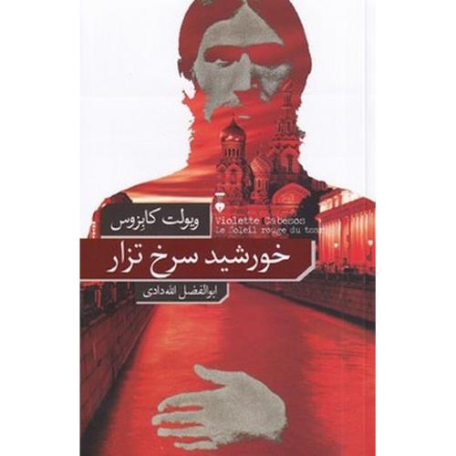 خورشید سرخ تزار
