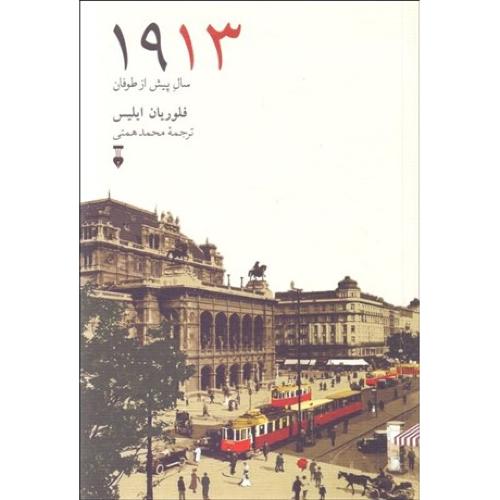 1913 سال پس از طوفان