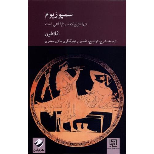 سمپوزیوم