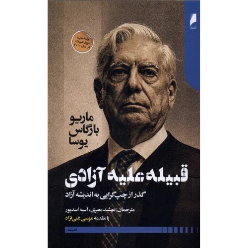 قبیله علیه آزادی