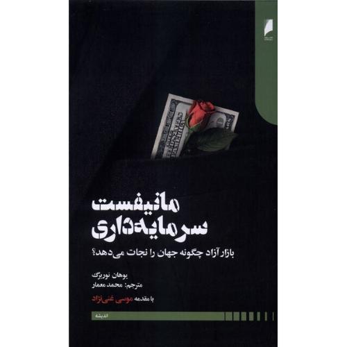 مانیفست سرمایه داری