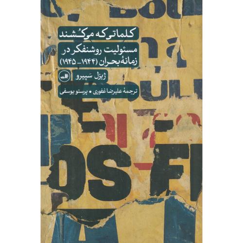 کلماتی که می کشند