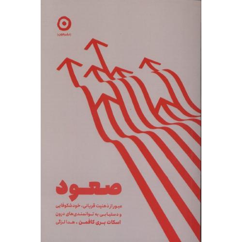 صعود - مون