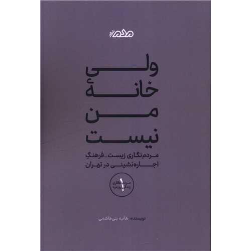 ولی خانه من نیست