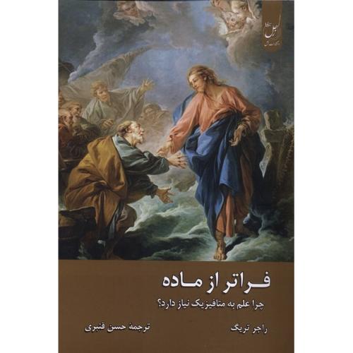 فراتر از ماده