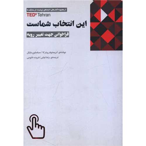 این انتخاب شماست