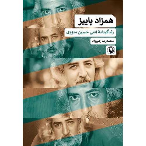 همزاد پاییز