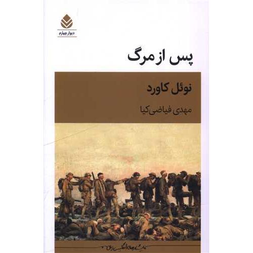 پس از مرگ