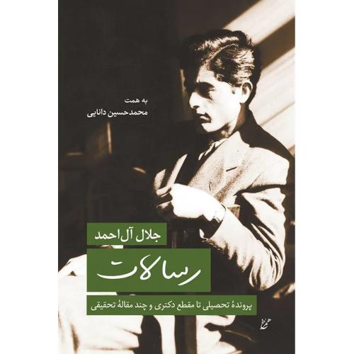 رسالات -همرخ