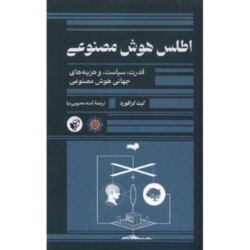 اطلس هوش مصنوعی