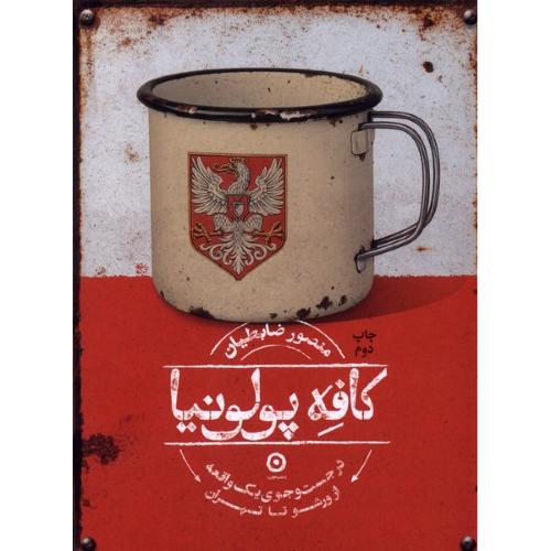 کافه پولوینا
