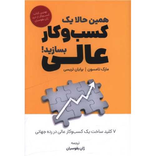 همین جالا یک کسب و کار عالی بسازید