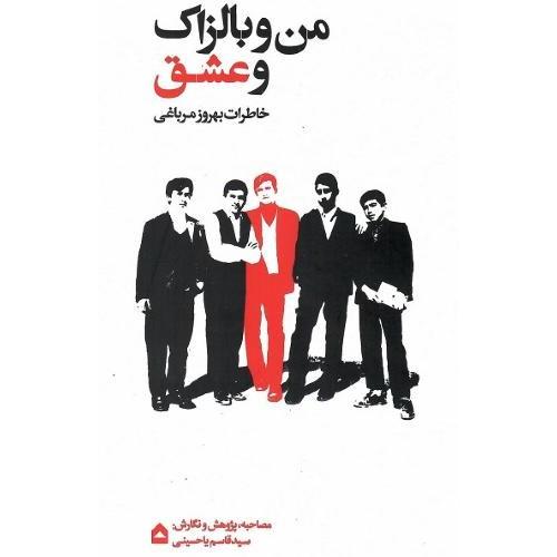 من و بالزاک و عشق