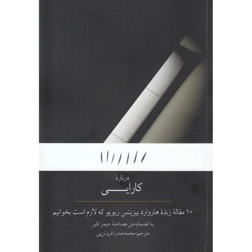 درباره کارایی