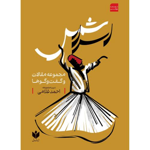 اسرار شمس