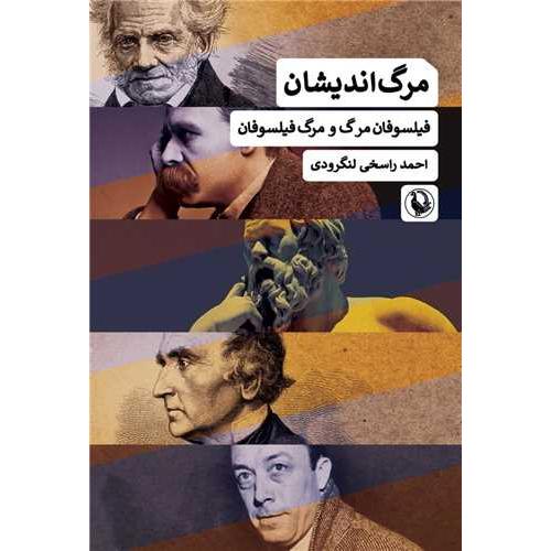 مرگ اندیشان