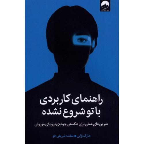 راهنمای کاربردی با تو شروع نشده