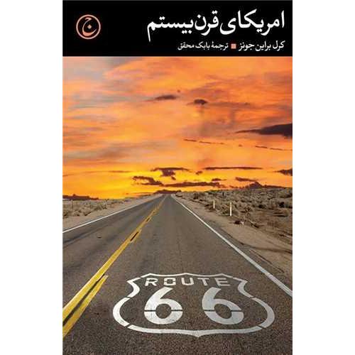 امریکای قرن بیستم