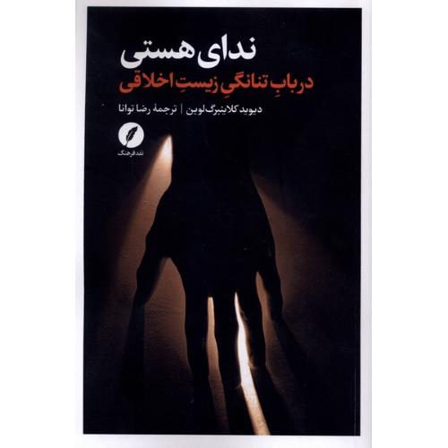 ندای هستی
