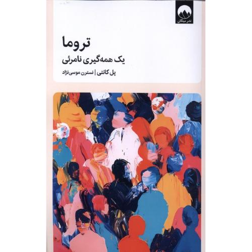 تروما یک همه گیری نامرئی