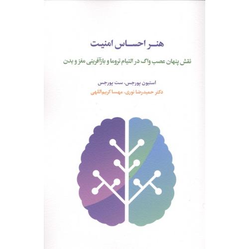 هنر احساس امنیت