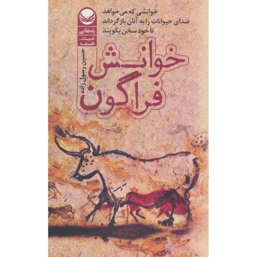 خوانش فراگون