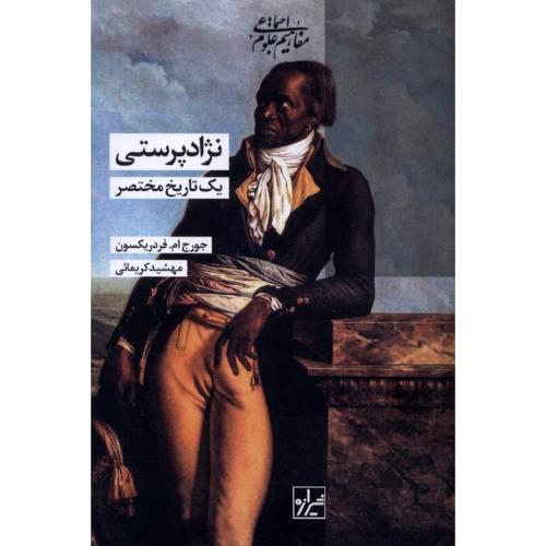 نژاد پرستی یک تاریخ مختصر