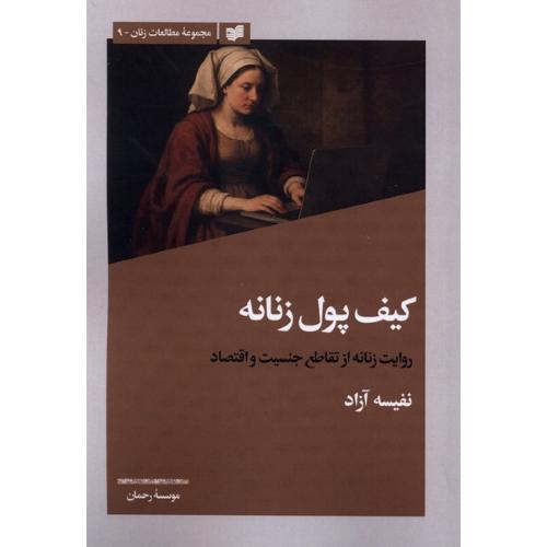 کیف پول زنانه