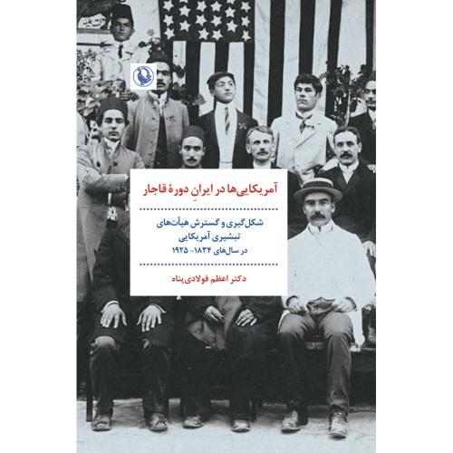 آمریکایی ها در ایران دوره قاجار