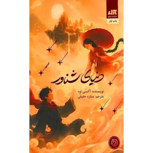 دنیای شناور