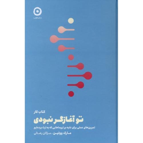 کتاب کار تو آغازگر نبودی