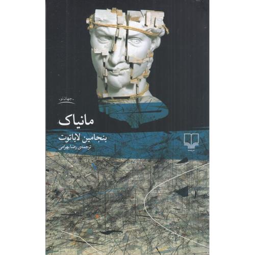 مانیاک